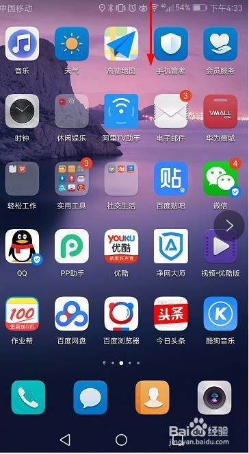 华为手机怎么移出应用