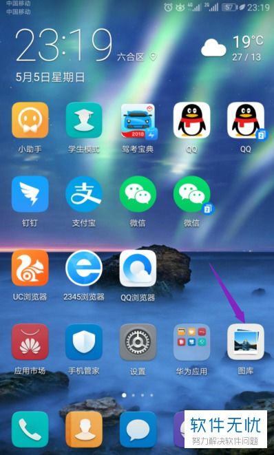 华为手机相册怎么增加