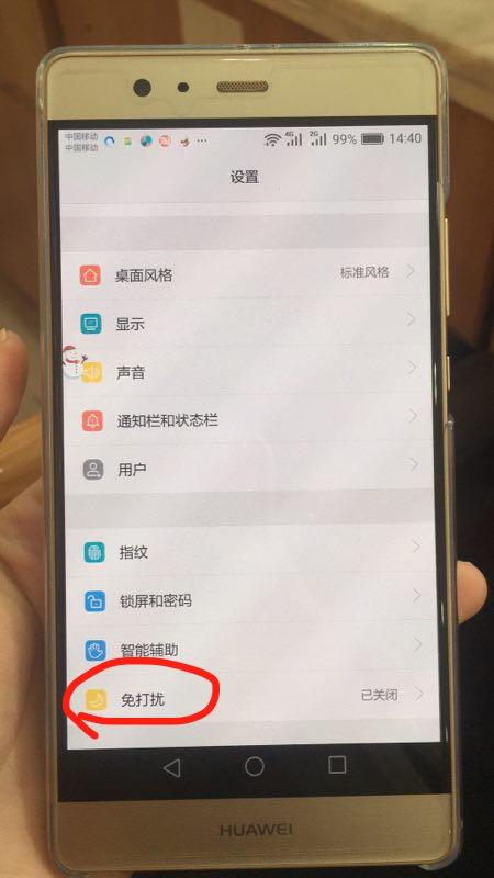 华为手机怎么避免黑屏