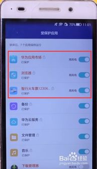 华为手机怎么减小耗电