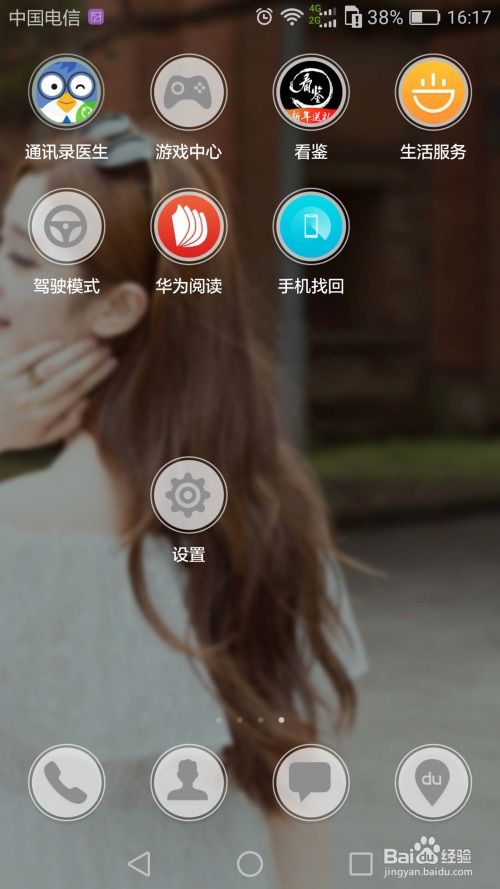 华为手机怎么调整清晰