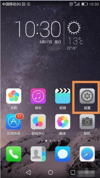 华为荣耀手机怎么查找