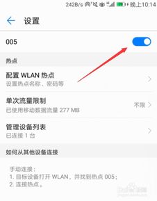 华为怎么开通手机热点
