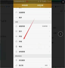 华为手机怎么管理储存