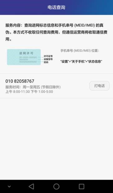 华为手机怎么鉴定水货