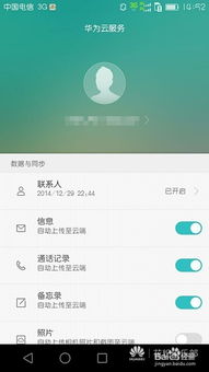 怎么关掉华为手机找回