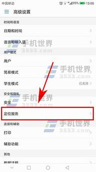 华为手机怎么定位关闭 华为手机怎么定位关闭