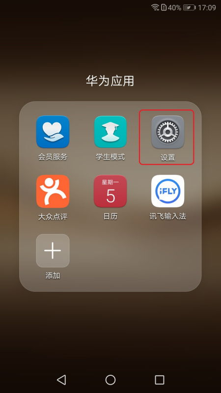 华为手机怎么打开Img