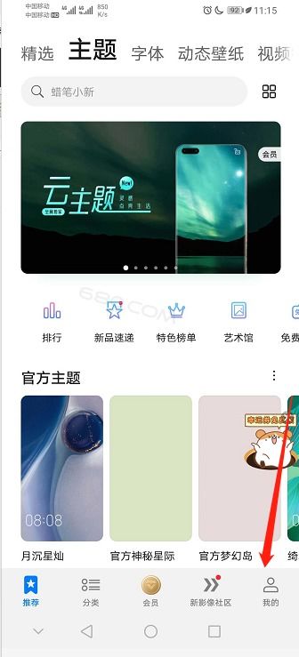 华为手机标题怎么删除