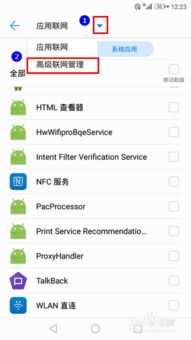 华为手机怎么禁用联网