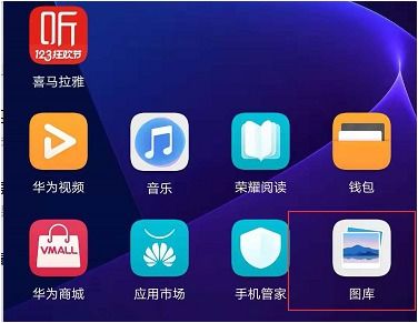 华为手机图片怎么反相
