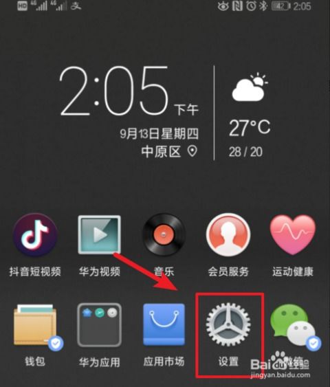 怎么调整手机颜色华为