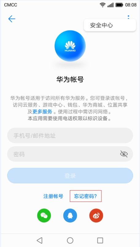 怎么下载华为手机账号