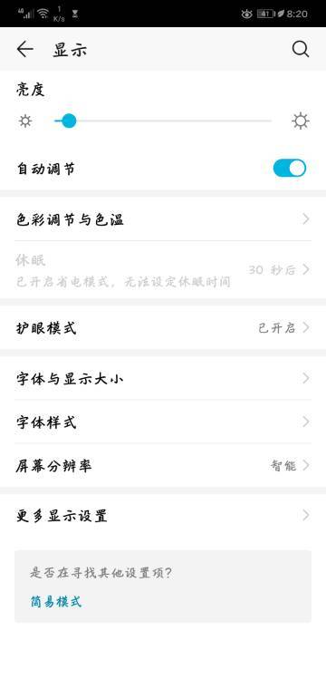 手机怎么强制亮度华为