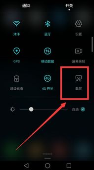华为手机怎么截图日期