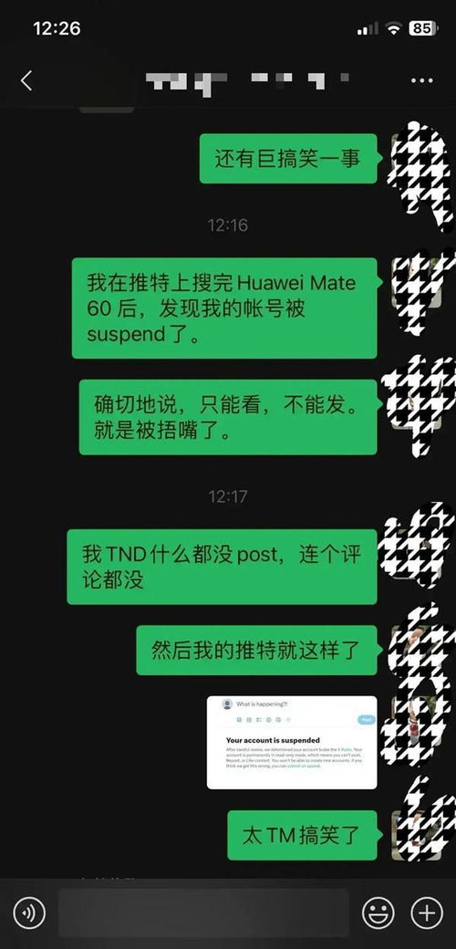 华为手机上怎么禁言