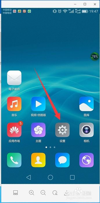 华为手机APP怎么排放