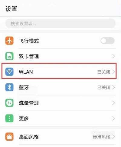 华为手机怎么连接内网