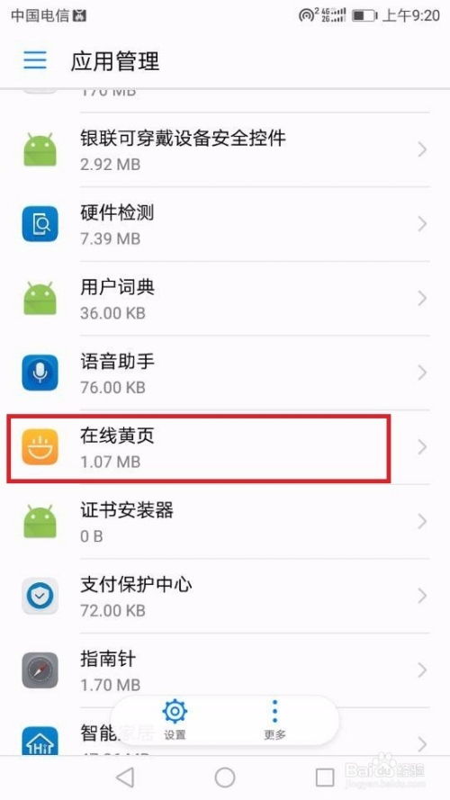 华为手机怎么关闭温度