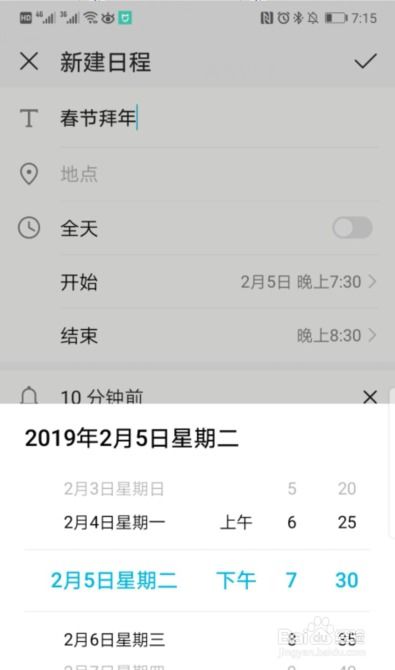 华为手机怎么安排日程 华为手机怎么安排日程