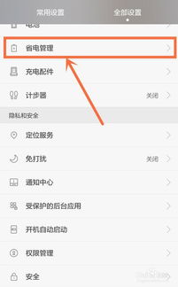 华为手机后台怎么调出