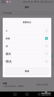 华为手机怎么调整性别