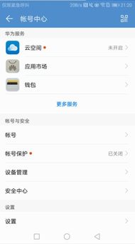 华为手机id怎么删掉