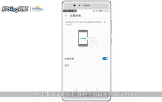 手机怎么分屏华为设置