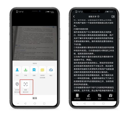 华为手机怎么表格扫描