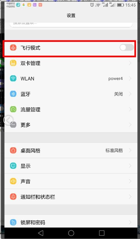 华为手机飞鸟怎么关闭