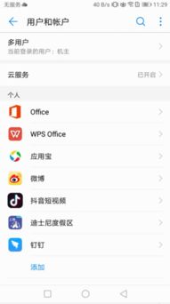 怎么关闭华为手机查找