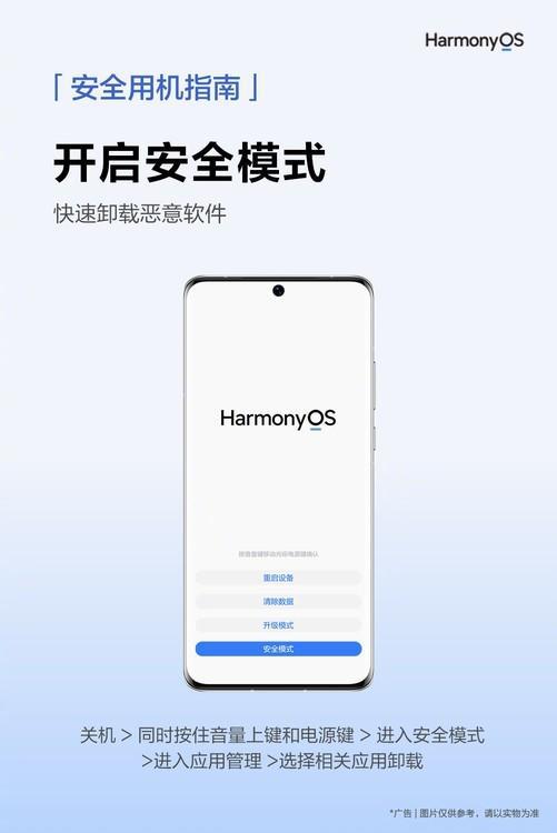 华为手机广告怎么清除