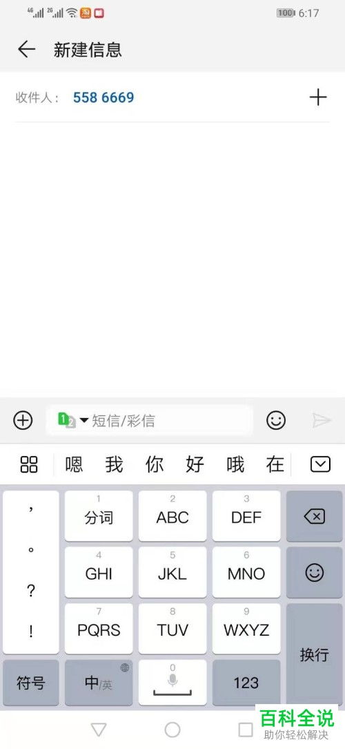 华为手机下标怎么设置