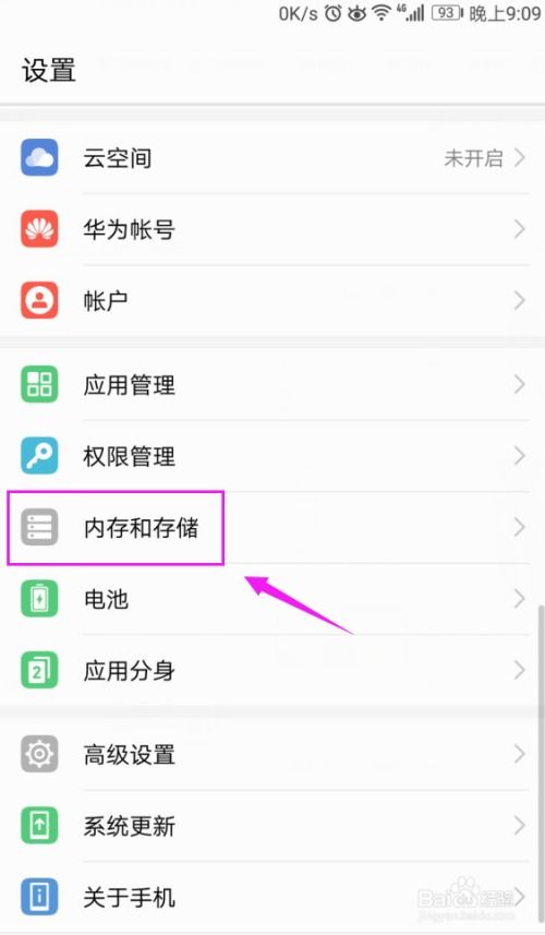 华为手机储存怎么转换