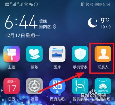 华为手机怎么编辑520