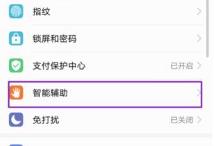华为怎么关闭手机声音