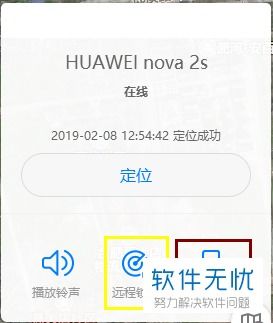 华为手机丢失怎么招回