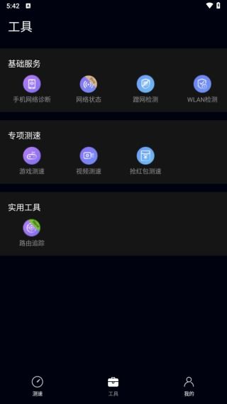 华为的手机怎么测速