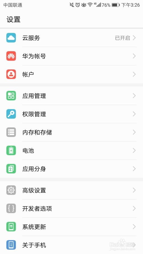 华为手机怎么开启盲人