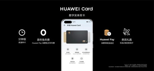怎么用手机刷卡华为