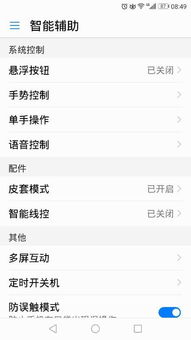 华为手机怎么取消单手