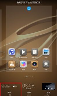 华为手机日立怎么调整