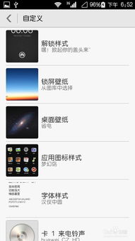 华为手机怎么换手机主题