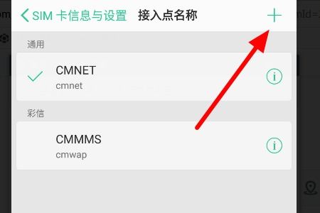 华为手机怎么设定apn