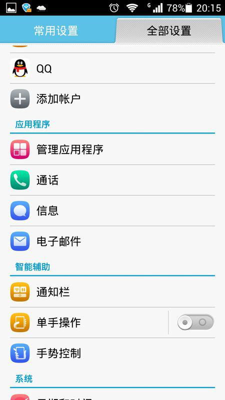戒掉手机华为怎么设置
