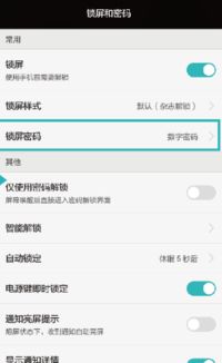 华为怎么解除加密手机