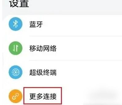 手机怎么设置华为hicar