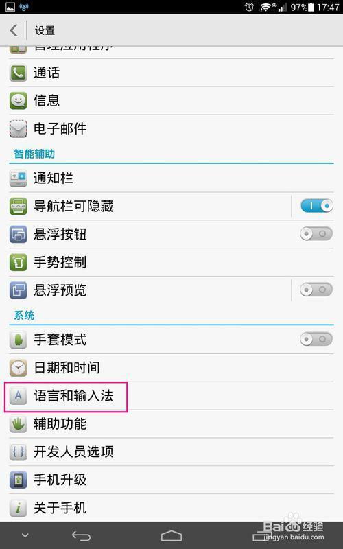 华为手机怎么文本输入