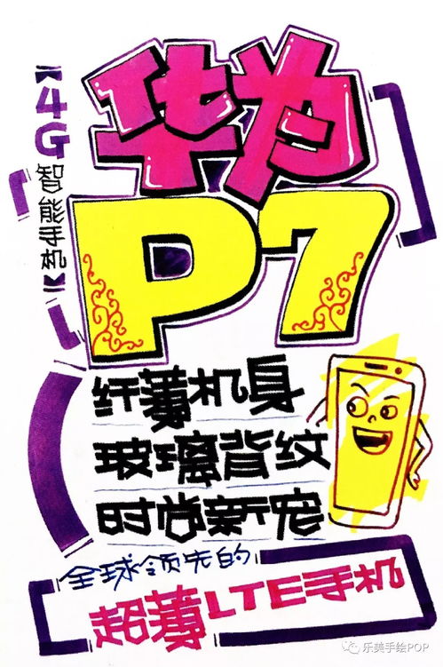 华为手机pop怎么写