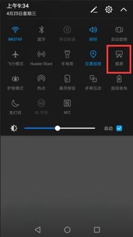 华为手机怎么截图双屏